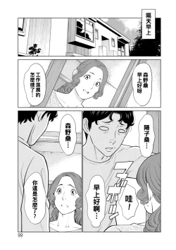 Page 99 of Hinodesou no Onna-tachi