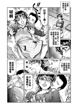 Page 6 of Haha Naru Haitoku, Musume no Kare ni Moteasobarete...