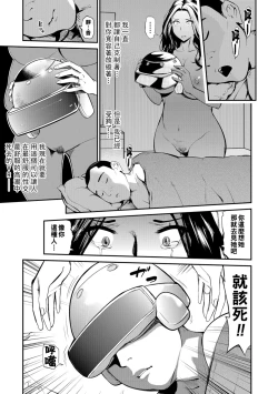 Page 3 of Tsuma to Aijin to VR