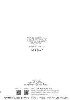 Page 21 of Wari kotoshi