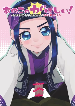 Page 1 of Anoko no ga Wantoshii!