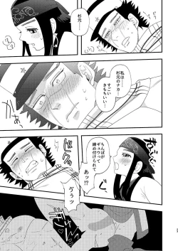 Page 22 of Anoko no ga Wantoshii!