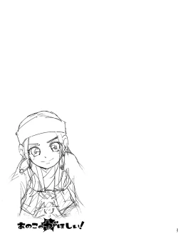 Page 36 of Anoko no ga Wantoshii!