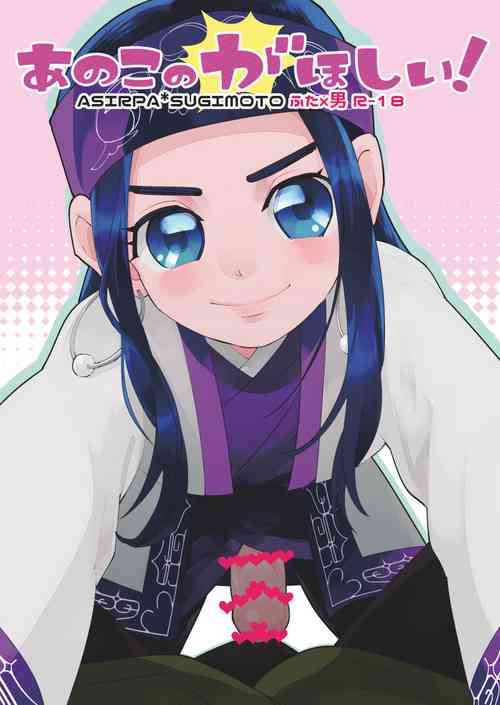 Download Anoko no ga Wantoshii!