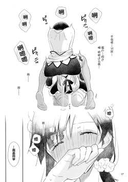 Page 17 of Shenlin ga Yujia ni Yakimochi o Yaku Hanashi | 神琳吃雨嘉醋的二三事