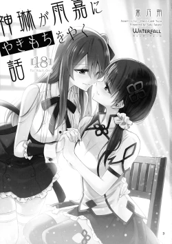 Page 3 of Shenlin ga Yujia ni Yakimochi o Yaku Hanashi | 神琳吃雨嘉醋的二三事