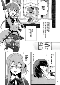 Page 5 of Shenlin ga Yujia ni Yakimochi o Yaku Hanashi | 神琳吃雨嘉醋的二三事