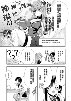 Page 7 of Shenlin ga Yujia ni Yakimochi o Yaku Hanashi | 神琳吃雨嘉醋的二三事