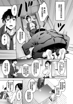 Page 100 of Cho Choro Sugi! | 超純情辣妹！