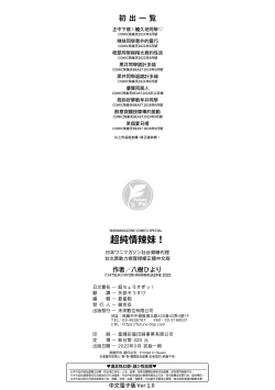 Page 165 of Cho Choro Sugi! | 超純情辣妹！