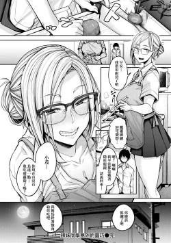 Page 47 of Cho Choro Sugi! | 超純情辣妹！