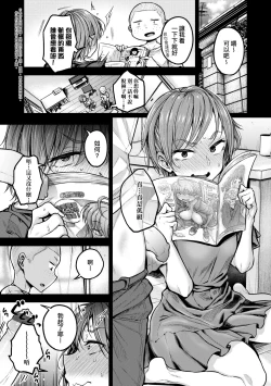 Page 48 of Cho Choro Sugi! | 超純情辣妹！