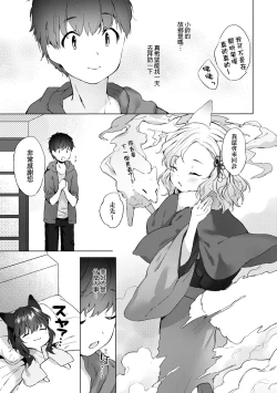 Page 36 of Utsushiyo to Osanaduma | 娑婆現世的嬌小狐妻