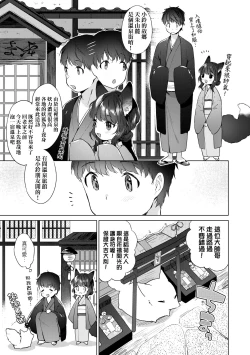 Page 60 of Utsushiyo to Osanaduma | 娑婆現世的嬌小狐妻