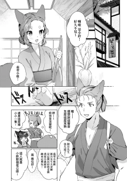Page 61 of Utsushiyo to Osanaduma | 娑婆現世的嬌小狐妻