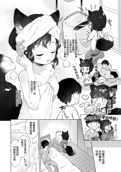 Page 9 of Utsushiyo to Osanaduma | 娑婆現世的嬌小狐妻