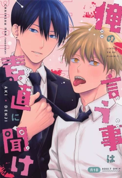 Page 1 of Ore no Iu koto wa Sunao ni Kike