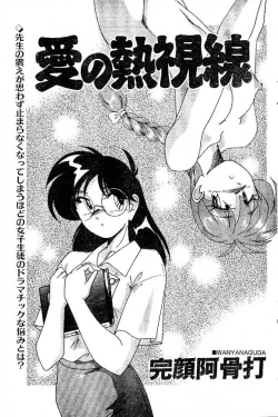 Page 1 of Ai no Netsushisen