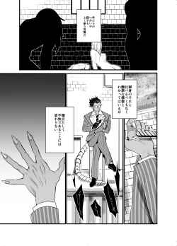 Page 4 of Ai o Kataru Tabi Zirconia o Hitotsu