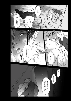 Page 17 of Connor - Anderson wa Gaman Dekinai