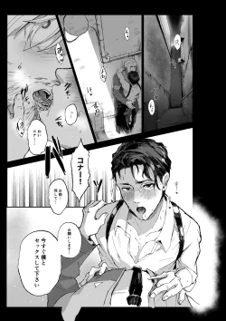 Page 4 of Connor - Anderson wa Gaman Dekinai