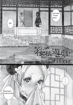 Page 2 of Sakuranbo Yuugi | Cherry Game