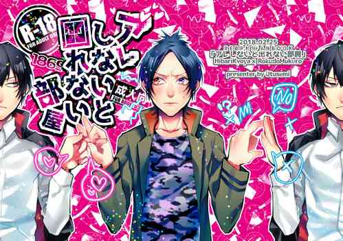 Download Are Shinai to Derarenai Heya