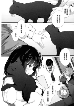 Page 7 of Anata ni Watashi o | 把我给你
