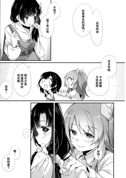 Page 8 of Anata ni Watashi o | 把我给你