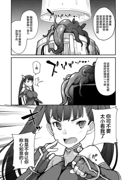 Page 6 of Youma Matenrou 2