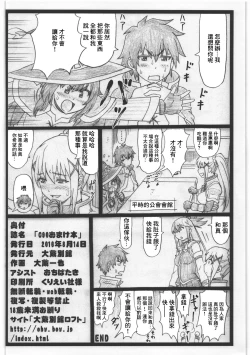 Page 8 of C90 Omakebon