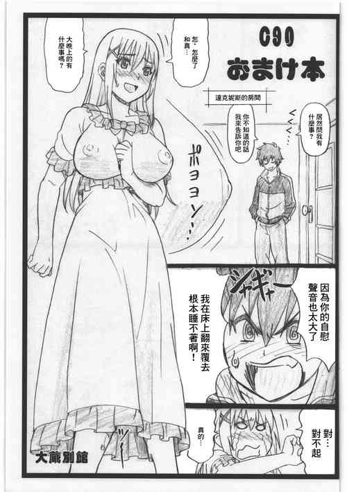 (C90) [Ohkura Bekkan (Ohkura Kazuya)] C90 Omakebon (Kono Subarashii Sekai ni Syukufuku o!) [Chinese]