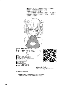 Page 14 of Soineya no Uta 2