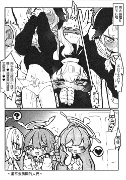 Page 11 of BluAca Seikantai Kaihatsu-bu feat.Koharu