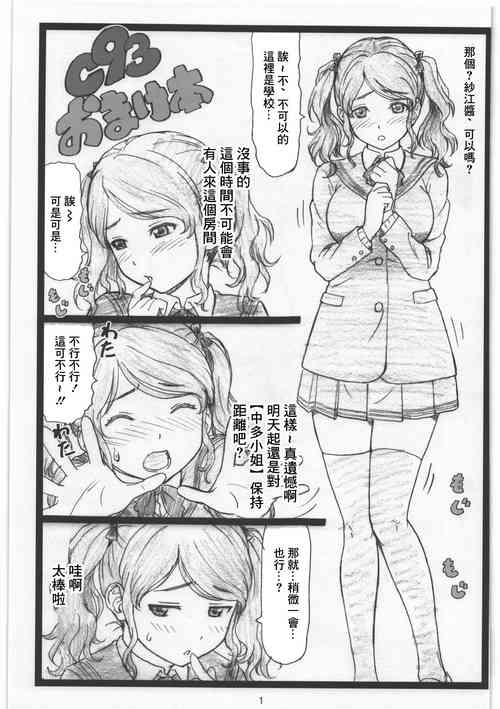 (C93) [Ohkura Bekkan (Ohkura Kazuya)] C93 Omakebon (Amagami)[chinese]