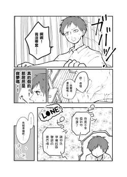 Page 22 of Zettai Seikou Appli