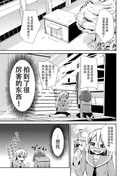 Page 6 of Kyou kara, zutto, Senpai to Soushuuhen