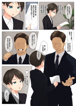 Page 4 of Tsuyoki na Hitozuma Onna Joushi Kouhai no Charai Otoko ni Otosareru | 强势的人妻女上司在渣男后辈的勾引下彻底堕落了