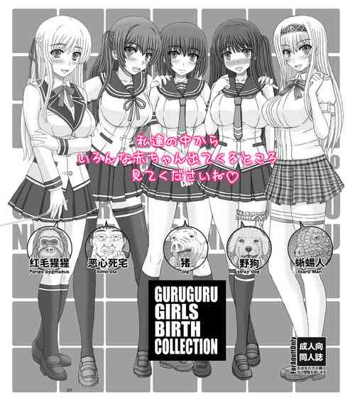 [Shiawase Kyouwakoku (Shiawase no Katachi)] Guruguru Girl's Bar Collection [Chinese]