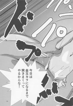 Page 12 of Nishi Kinuyo Saimin Senshadou