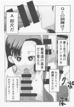 Page 6 of Nishi Kinuyo Saimin Senshadou