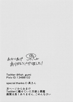 Page 19 of Tenshi no Chinpo nanka ni Zettai Makenai!