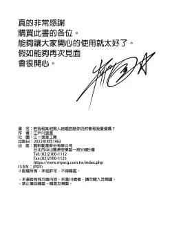 Page 82 of Hoka no Otoko to Kekkon Shitara Anata no Kodane Kureru?