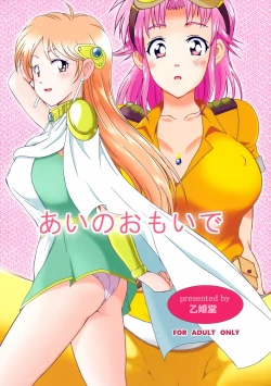 Page 1 of Ai no Omoide