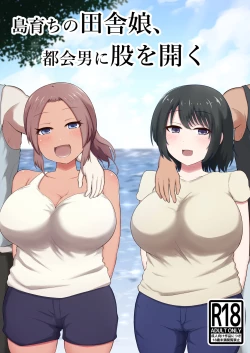 Page 1 of Shima Sodachi no Inaka Musume, Tokai Otoko ni Mata o Hiraku