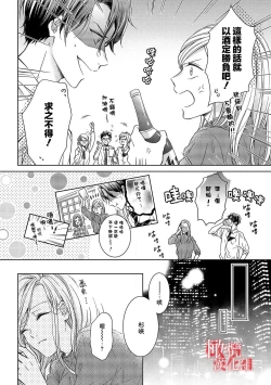 Page 10 of koi no noroi wa ai de toke01话