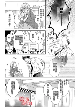 Page 12 of koi no noroi wa ai de toke01话