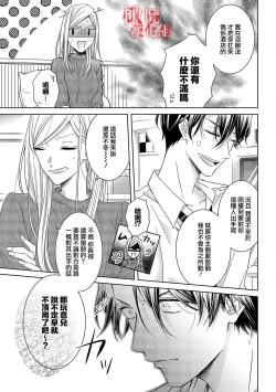 Page 13 of koi no noroi wa ai de toke01话