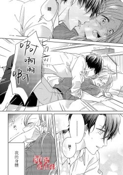 Page 16 of koi no noroi wa ai de toke01话