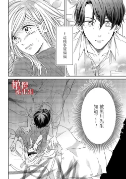 Page 18 of koi no noroi wa ai de toke01话